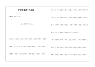 护林员管理个人总结
