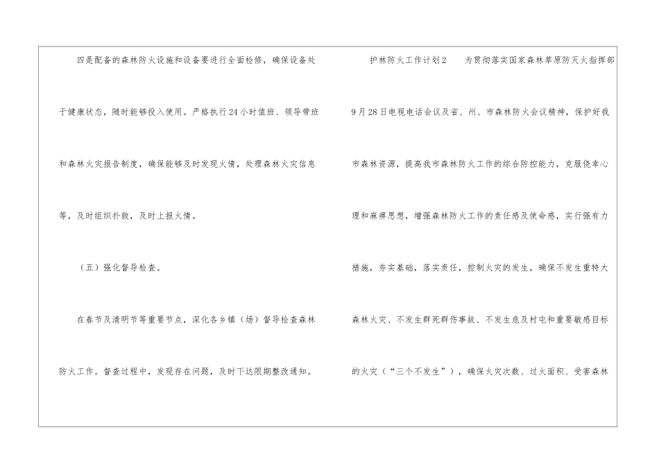 护林防火工作计划_第3页