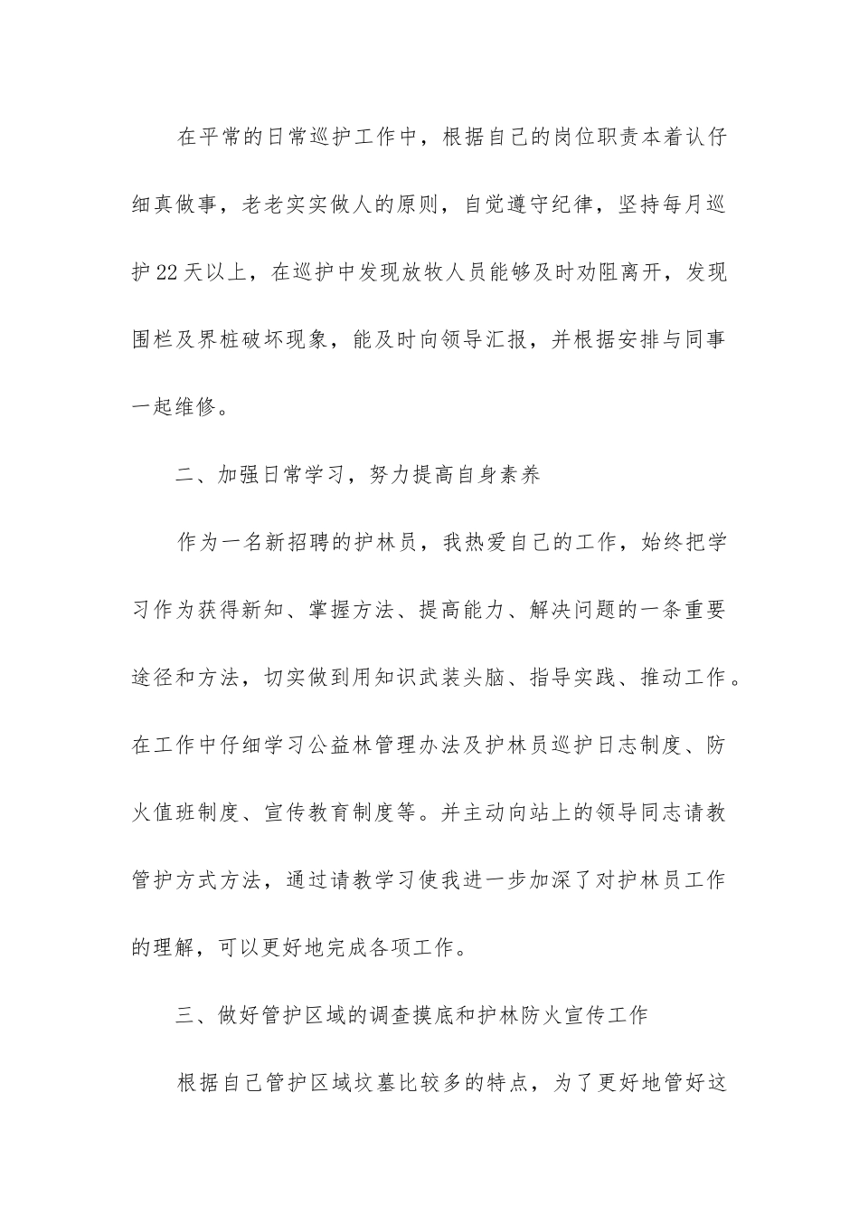 护林员年度工作总结_第2页