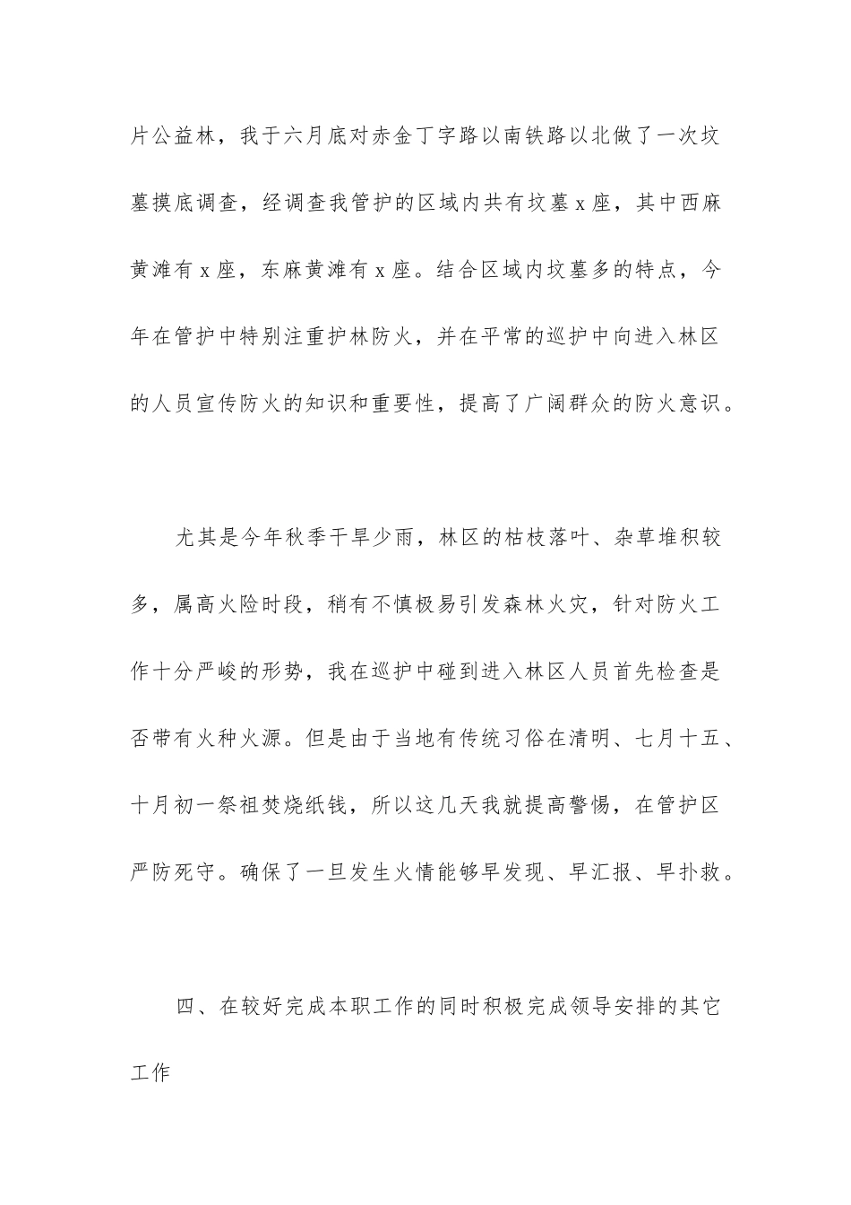 护林员年度工作总结_第3页