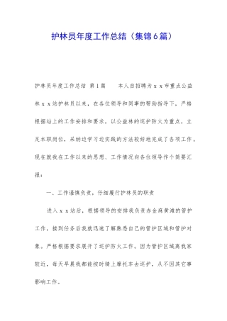 护林员年度工作总结