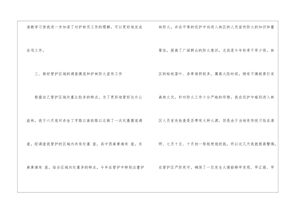护林员年终工作总结_第3页