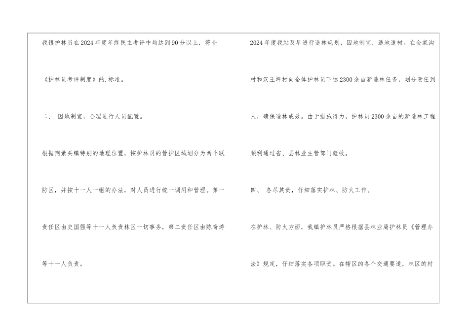 护林员管理工作总结_第2页