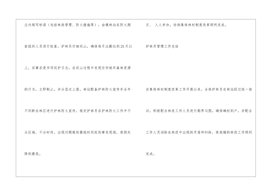 护林员管理工作总结_第3页