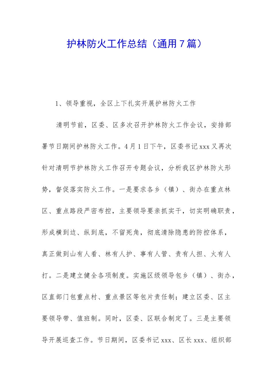 护林防火工作总结_第1页