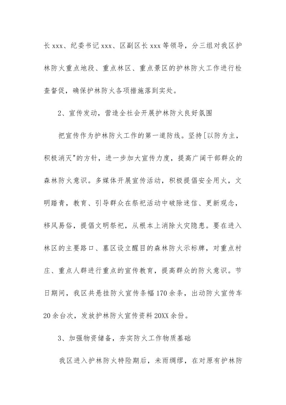 护林防火工作总结_第2页
