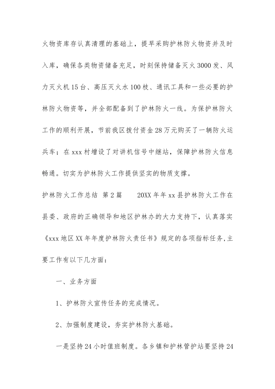 护林防火工作总结_第3页