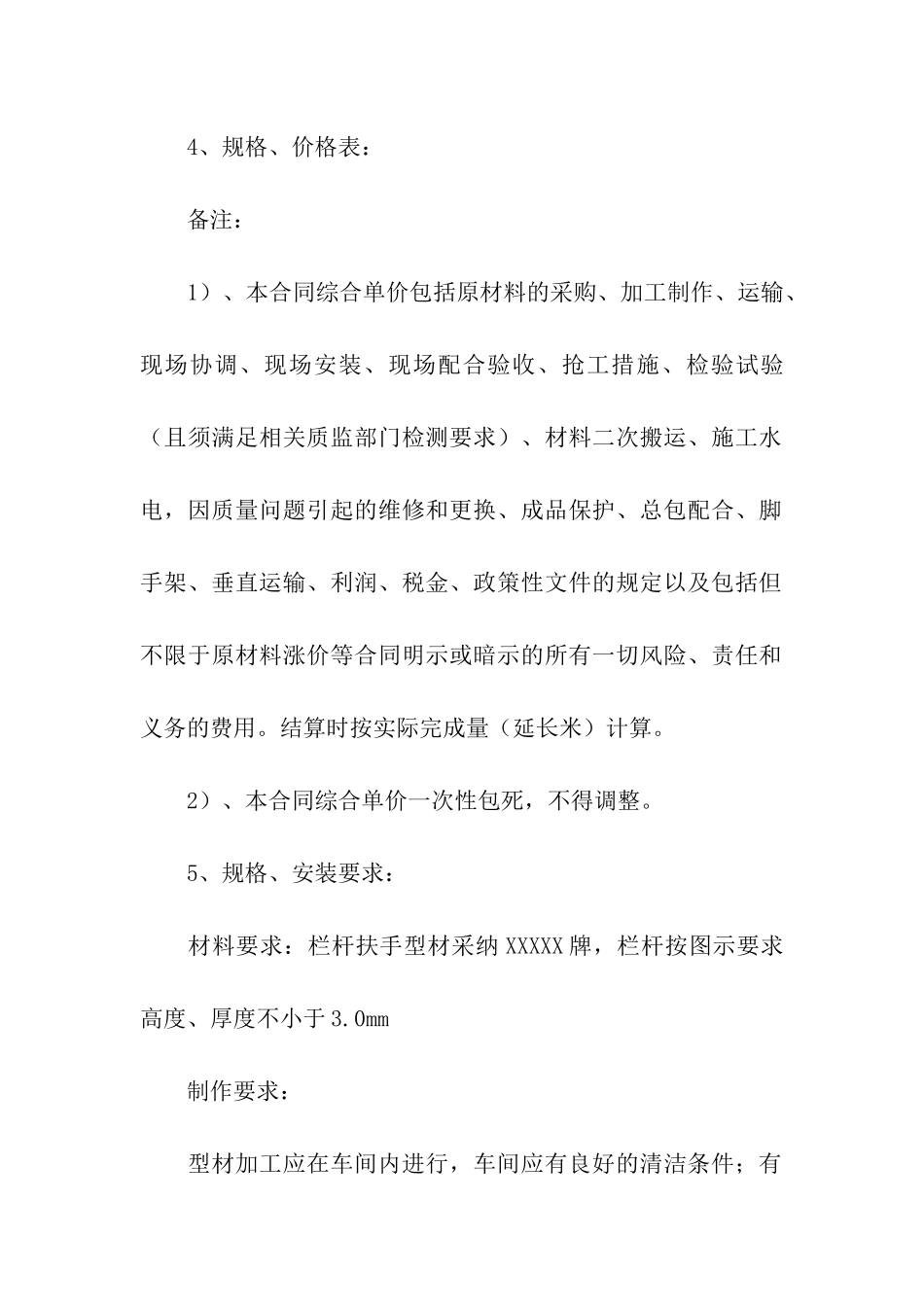 护栏安装合同书范本_第2页