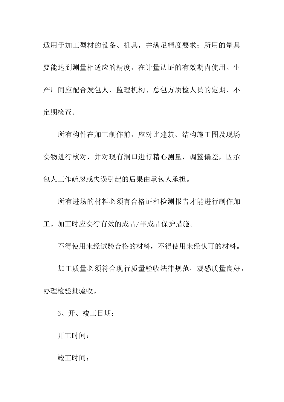 护栏安装合同书范本_第3页