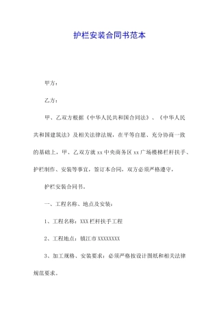 护栏安装合同书范本