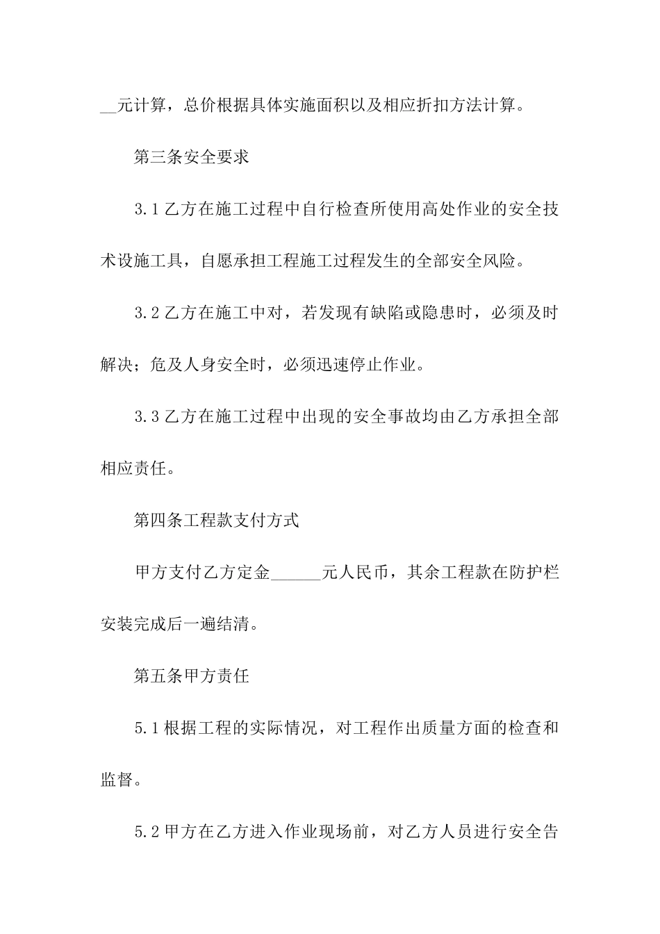 护栏安装合同范本_第2页