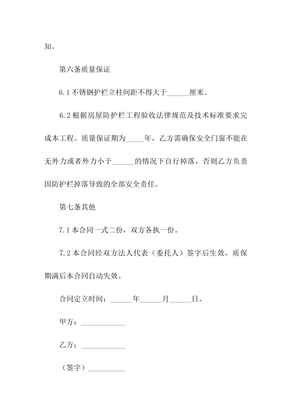 护栏安装合同范本_第3页