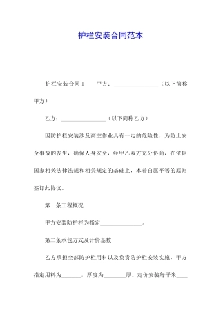 护栏安装合同范本