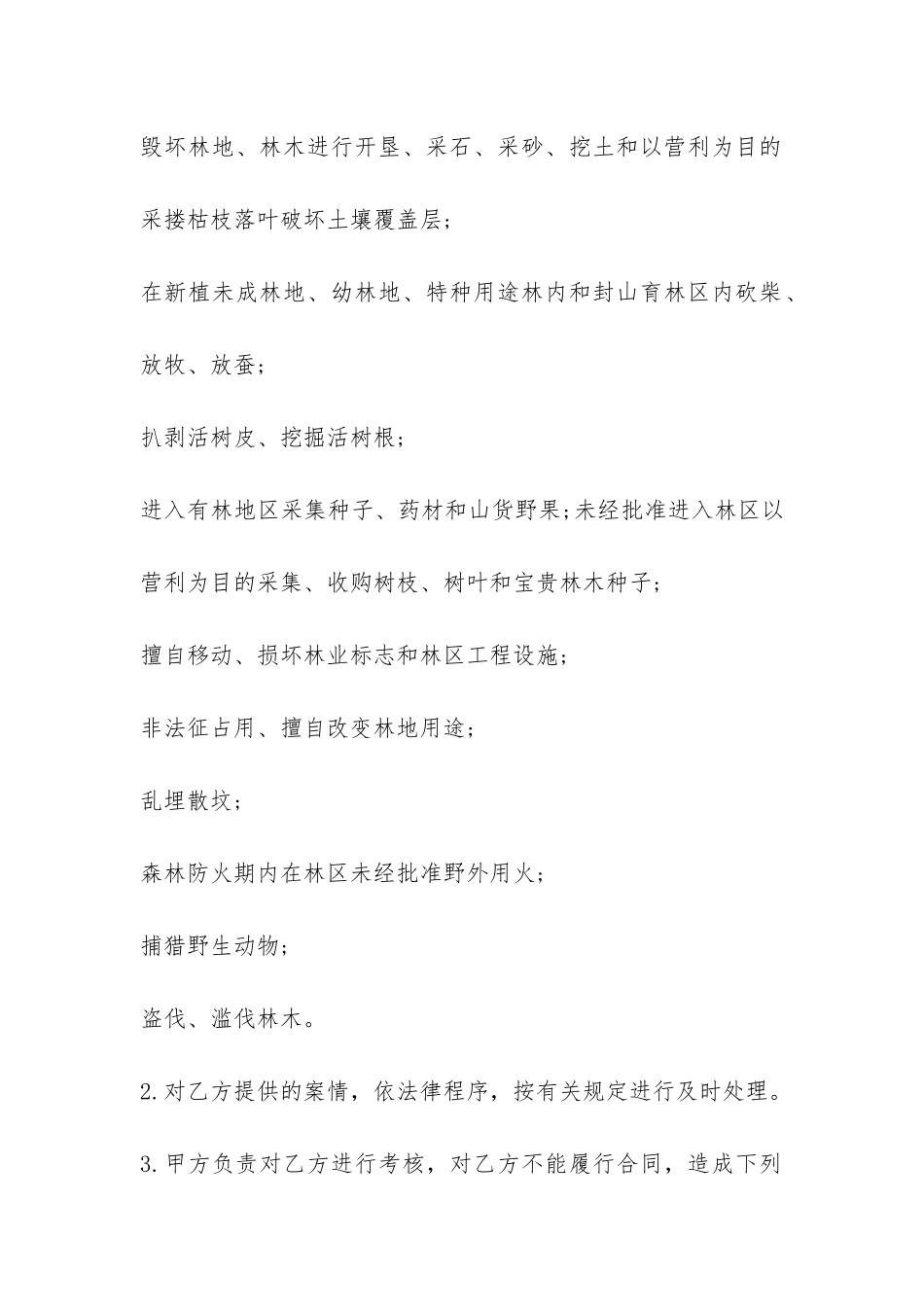 护林员聘用合同-_第3页