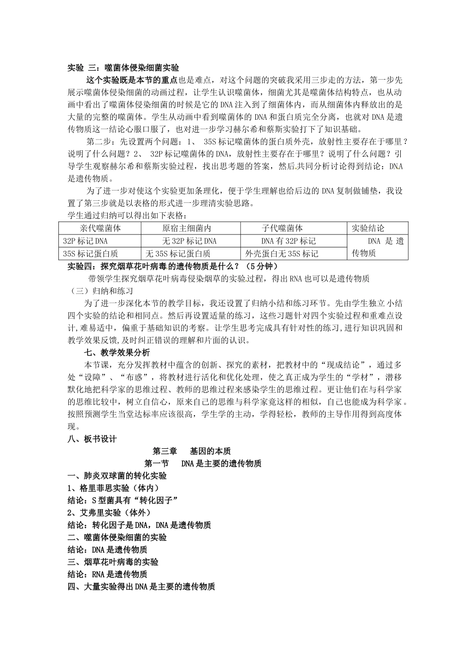 2013-2014学年高一生物 DNA是主要的遗传物质说课稿 新人教版_第2页