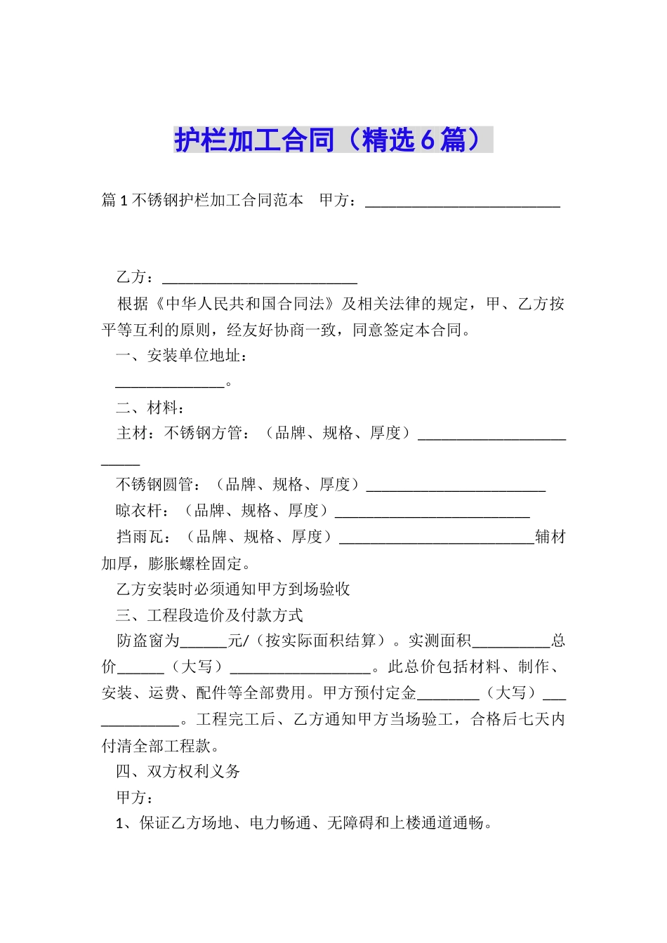 护栏加工合同_第1页