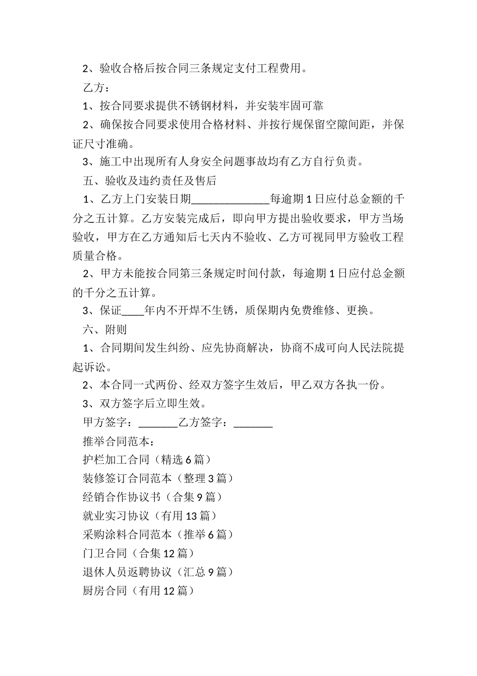 护栏加工合同_第2页