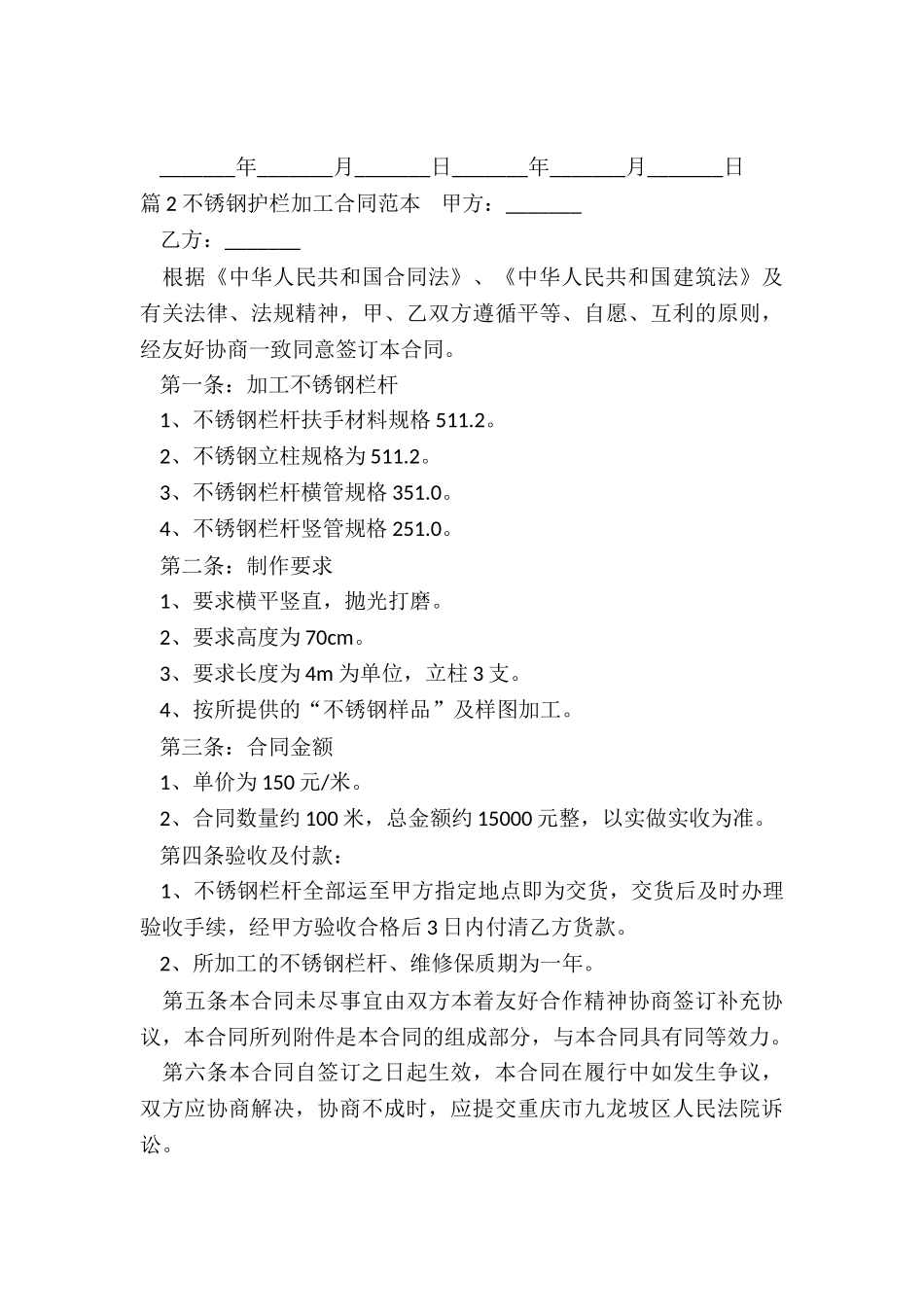 护栏加工合同_第3页