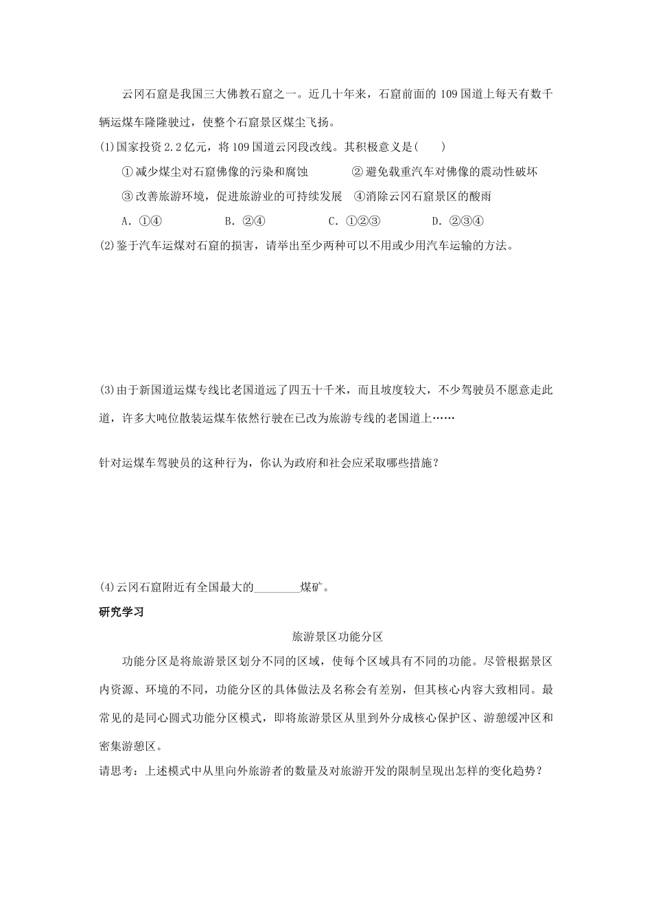 2013-2014学年高中地理 3.3 旅游规划同步测试 湘教版选修3_第3页