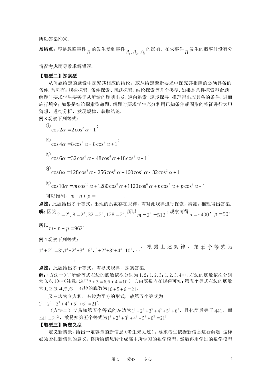 2012高考数学精英备考专题讲座 第七讲第四节填空题的解题策略（2） 文_第2页