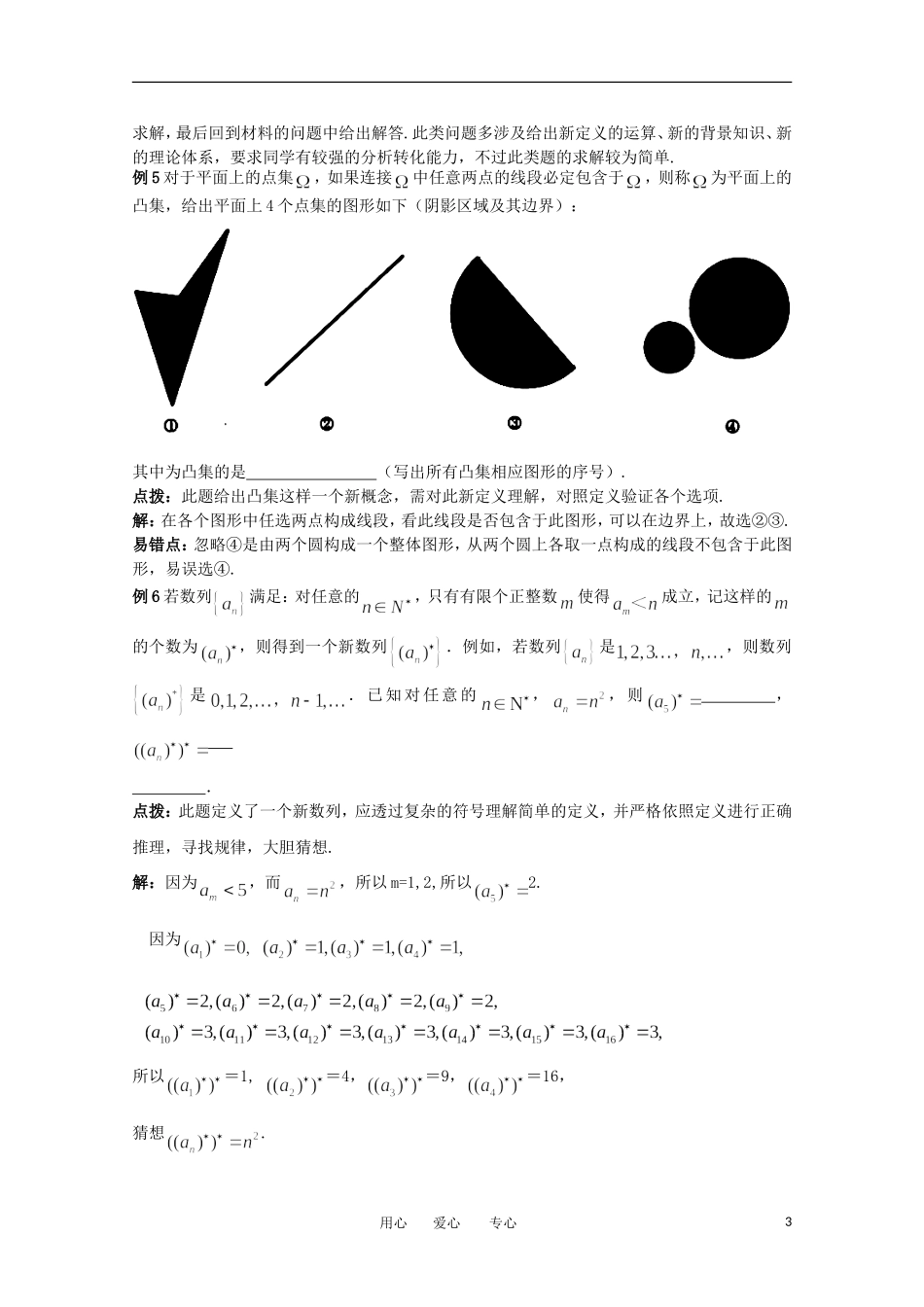 2012高考数学精英备考专题讲座 第七讲第四节填空题的解题策略（2） 文_第3页