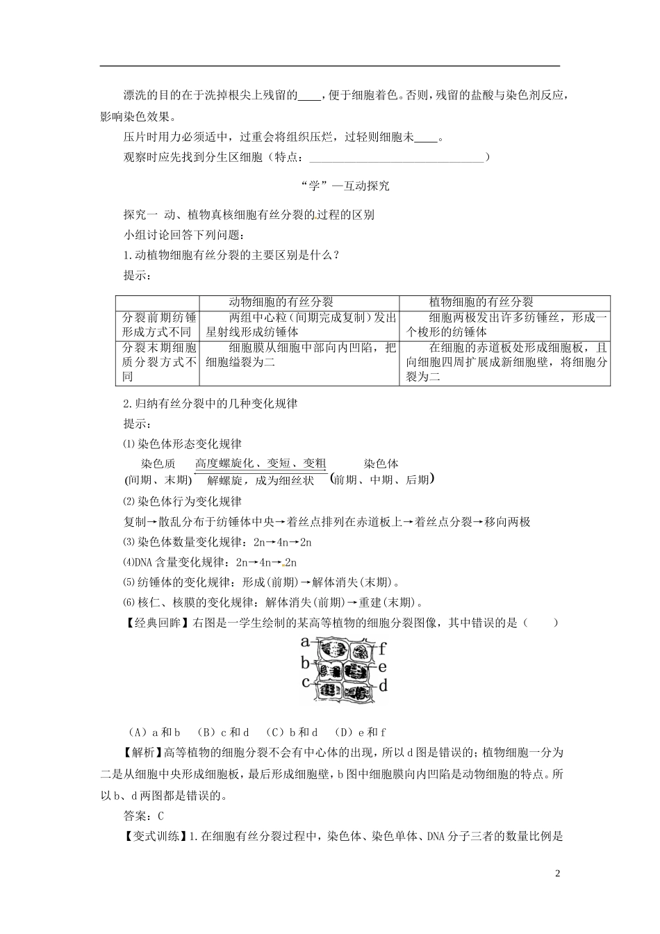 2013-2014学年高中生物 （自主预习+互动探究+课堂自测，含解析）6.1 细胞的增殖学案2 新人教版必修1_第2页