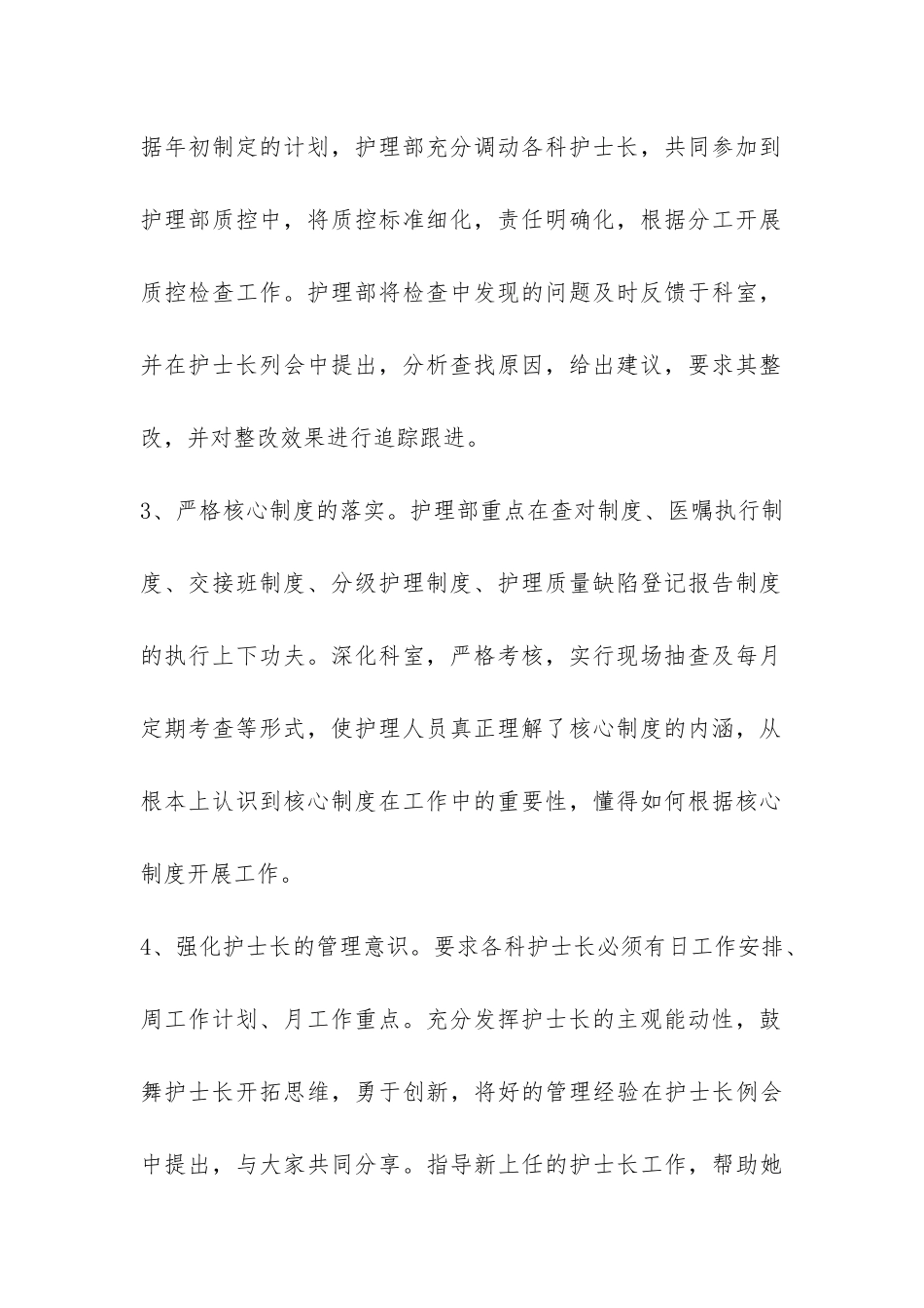 护理2024年年终工作总结-_第2页