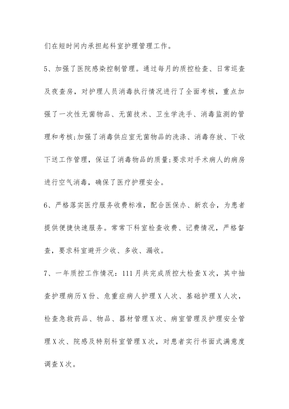 护理2024年年终工作总结-_第3页