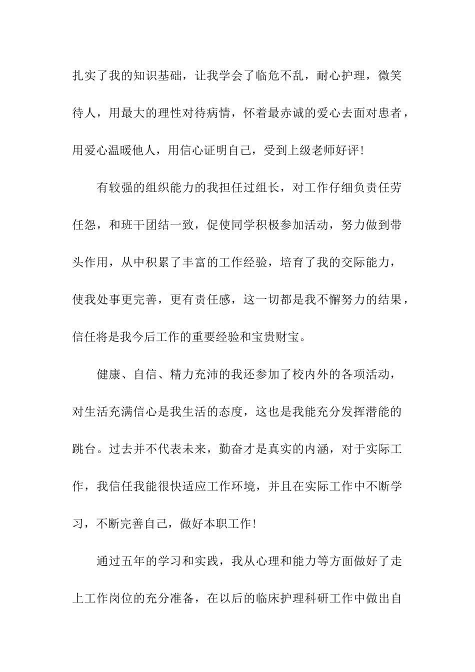 护理专业3年自我推荐信4篇_第2页