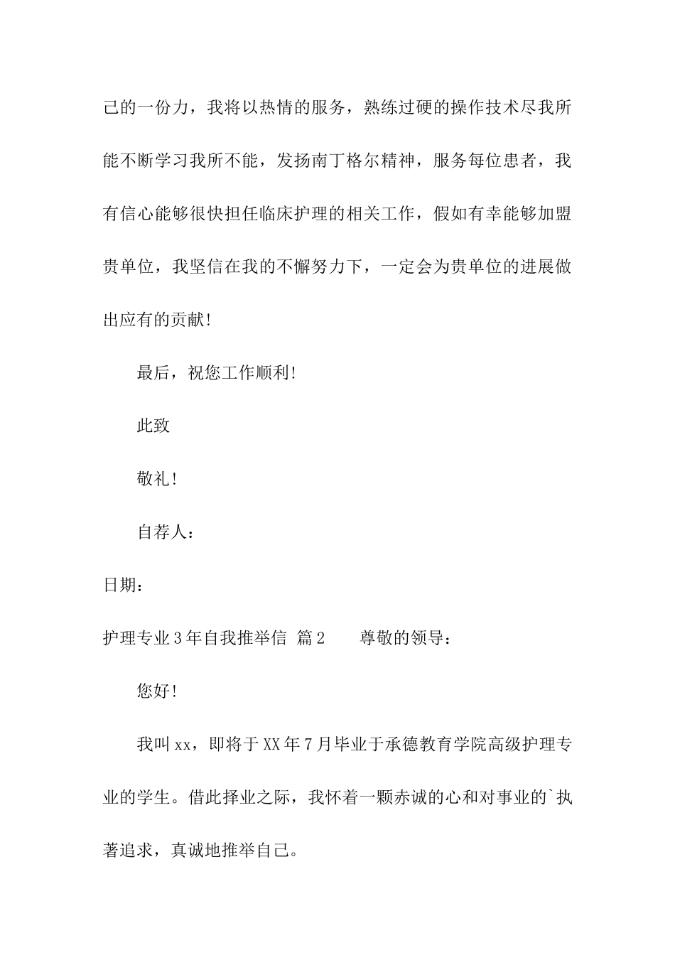 护理专业3年自我推荐信4篇_第3页