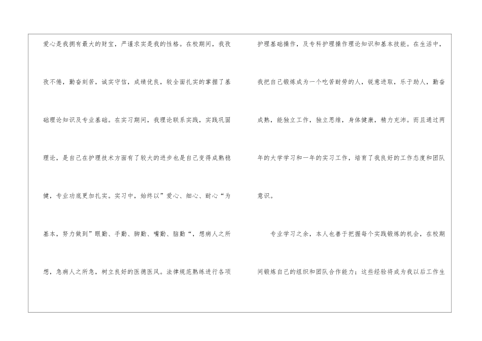 护理专业学生求职信3篇_第2页