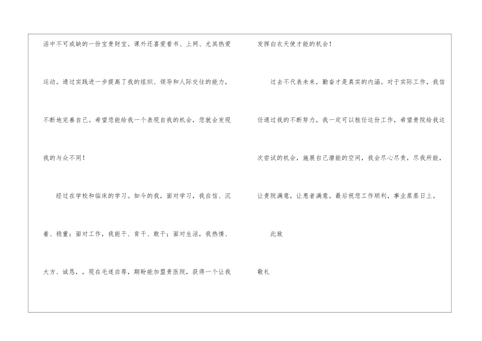 护理专业学生求职信3篇_第3页