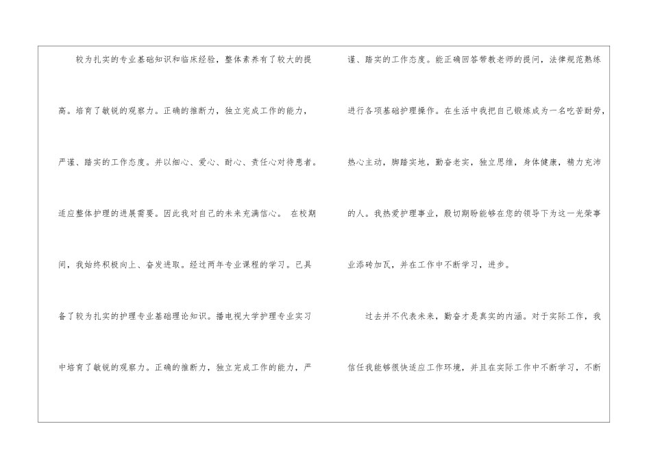 护理专业学生求职信四篇_第2页
