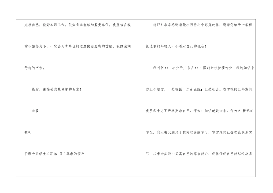 护理专业学生求职信四篇_第3页