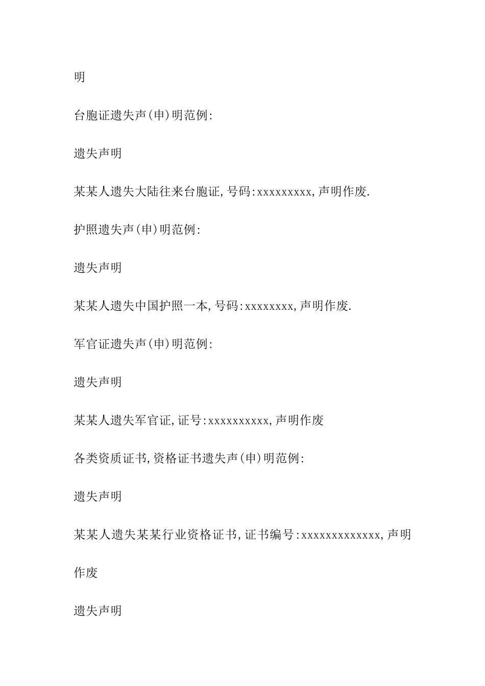 护照丢失证明范本_第2页