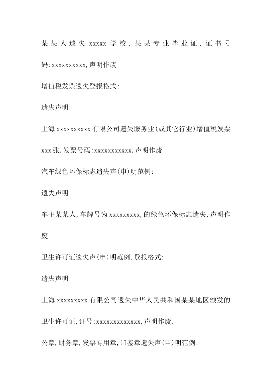 护照丢失证明范本_第3页