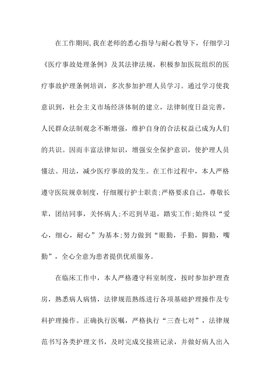 护理专业大学生的毕业总结_第2页