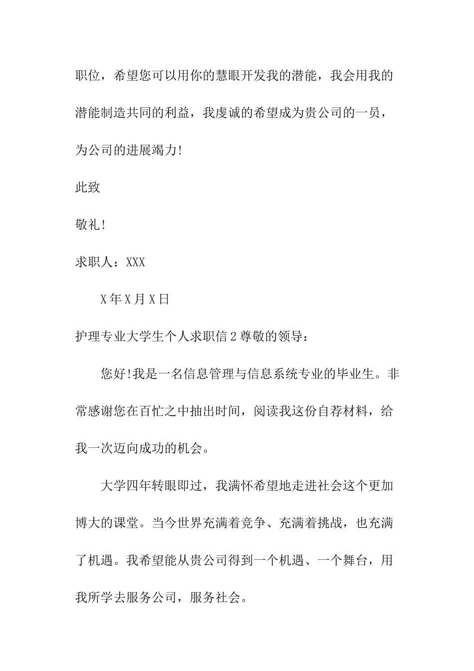 护理专业大学生个人求职信_第2页