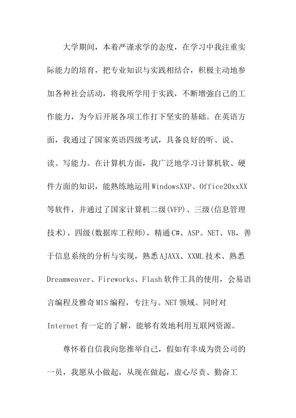 护理专业大学生个人求职信_第3页