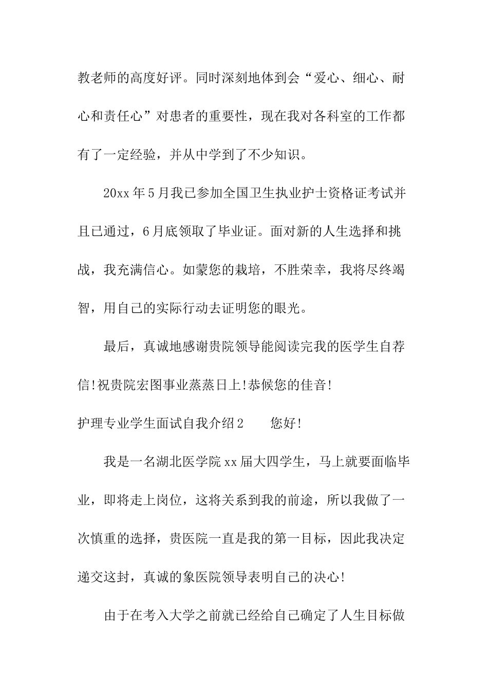 护理专业学生面试自我介绍_第2页