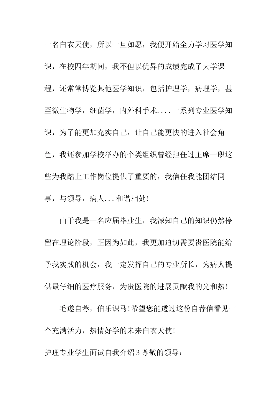 护理专业学生面试自我介绍_第3页