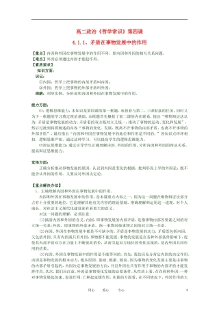 2012高二政治 哲学常识 第四课4.1.1、矛盾在事物发展中的作用精品教案 新人教版