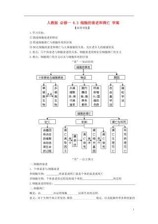 2013-2014学年高中生物 （自主预习+互动探究+课堂自测，含解析）6.3 细胞的衰老和凋亡学案 新人教版必修1