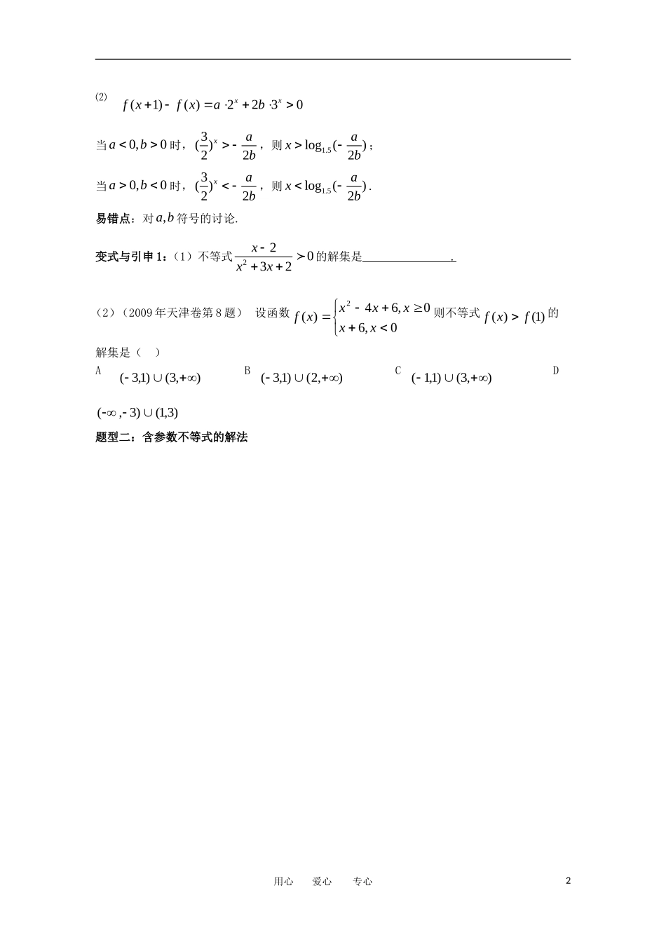 2012高考数学精英备考专题讲座 第三讲数列与不等式 第二节解不等式 文_第2页
