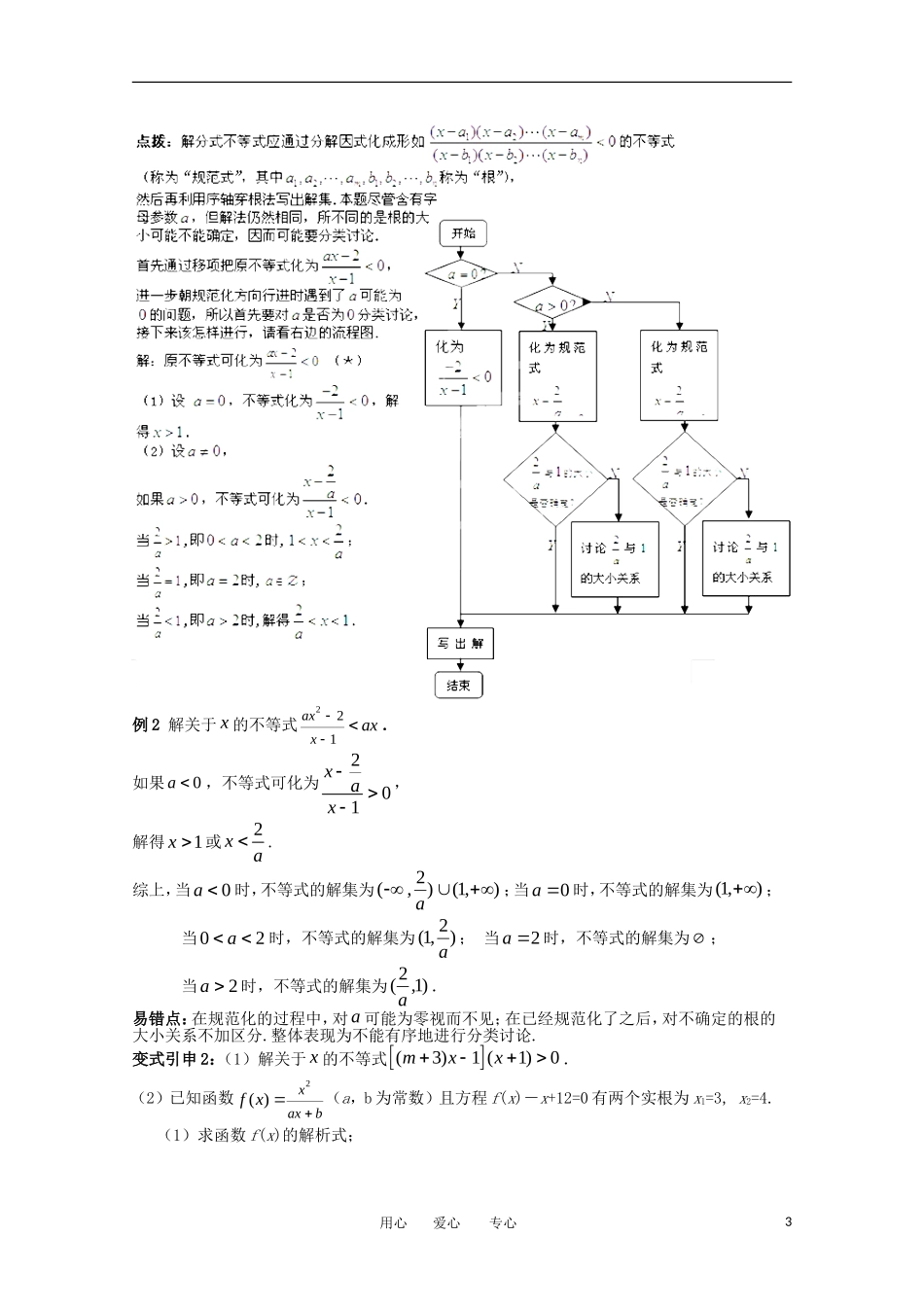 2012高考数学精英备考专题讲座 第三讲数列与不等式 第二节解不等式 文_第3页