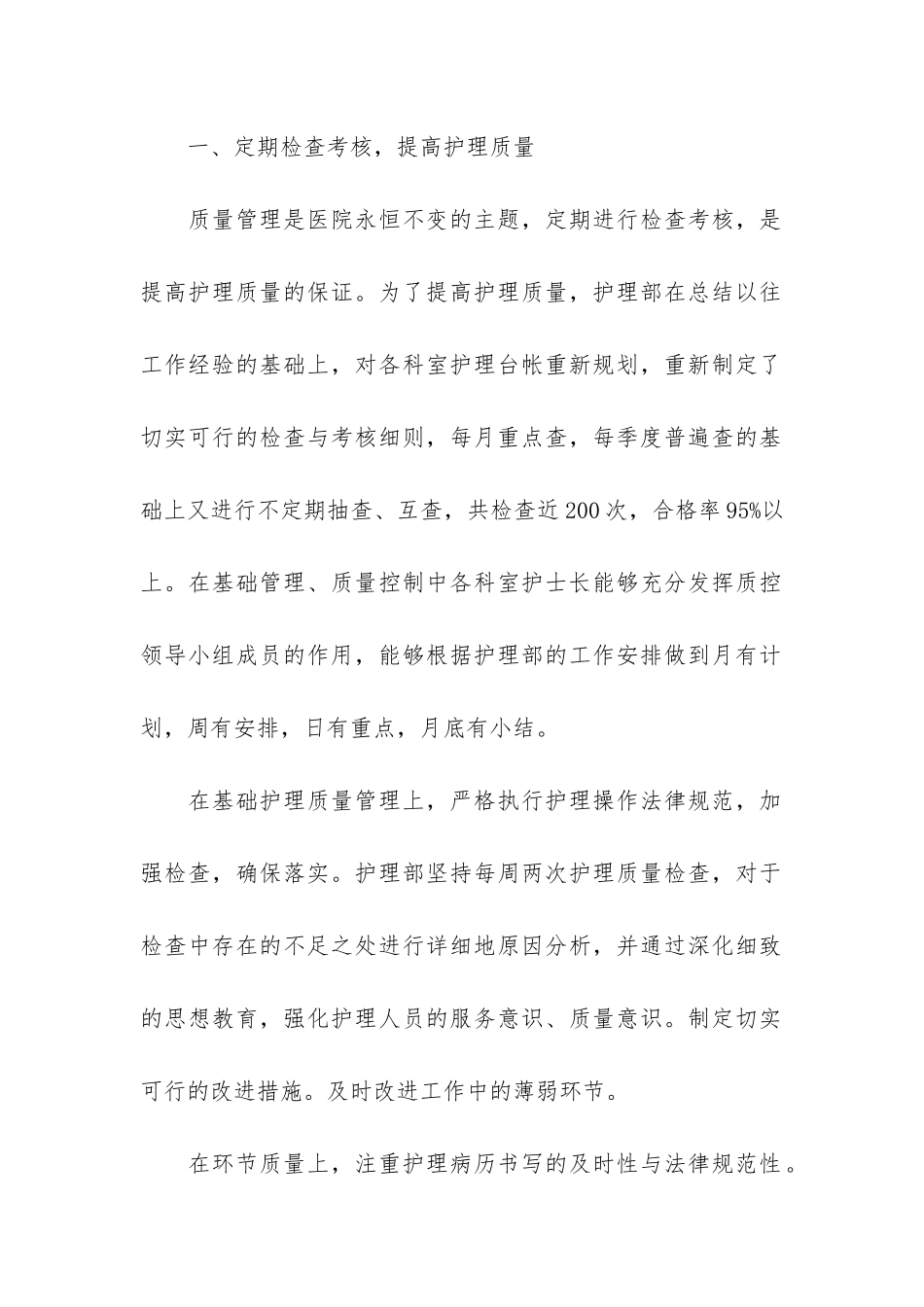 护理专业工作总结报告3篇-护理专业个人工作总结报告_第2页