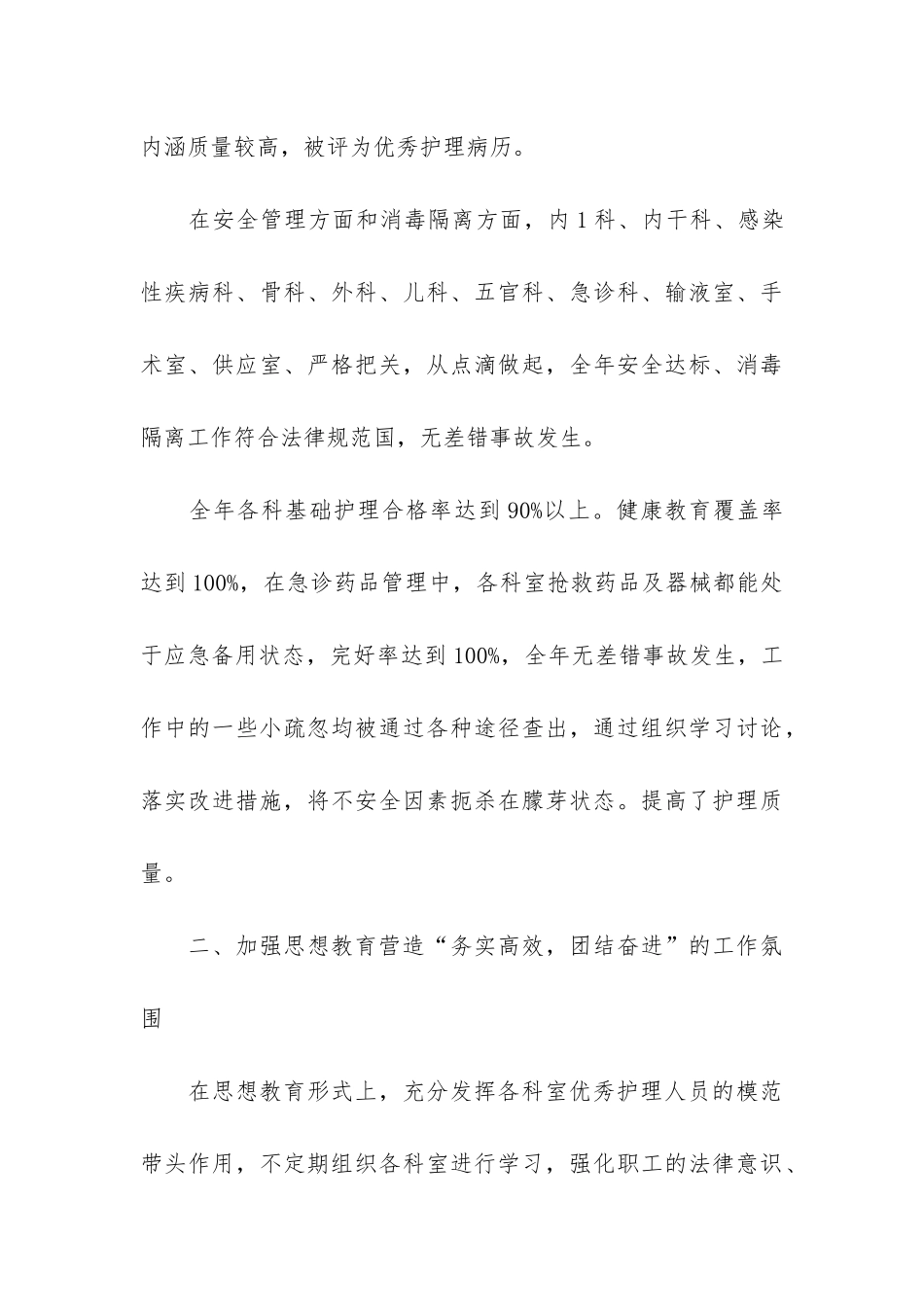 护理专业工作总结报告3篇-护理专业个人工作总结报告_第3页