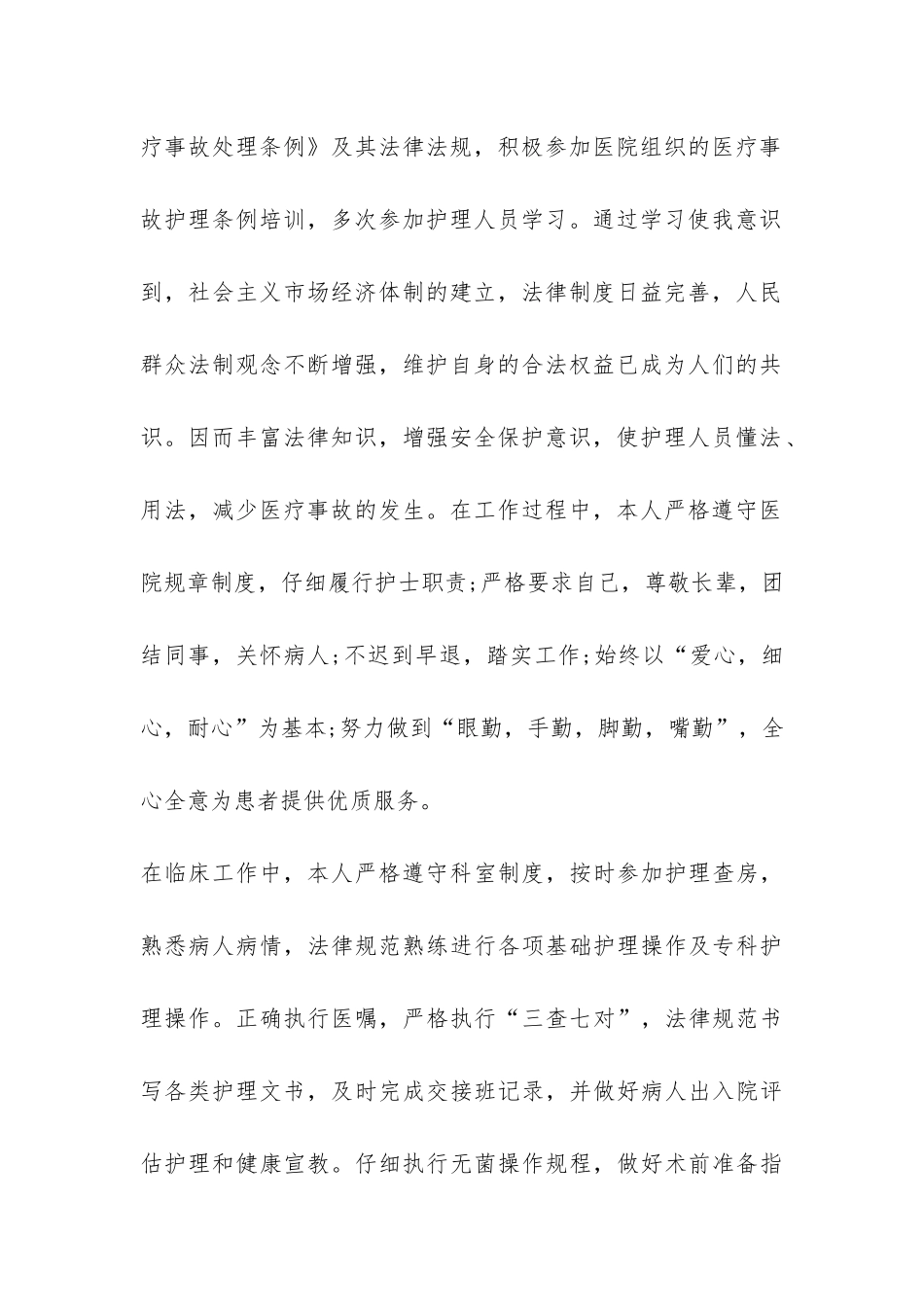 护理专业大学生的毕业总结-_第2页