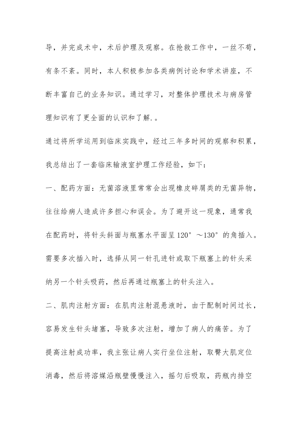护理专业大学生的毕业总结-_第3页
