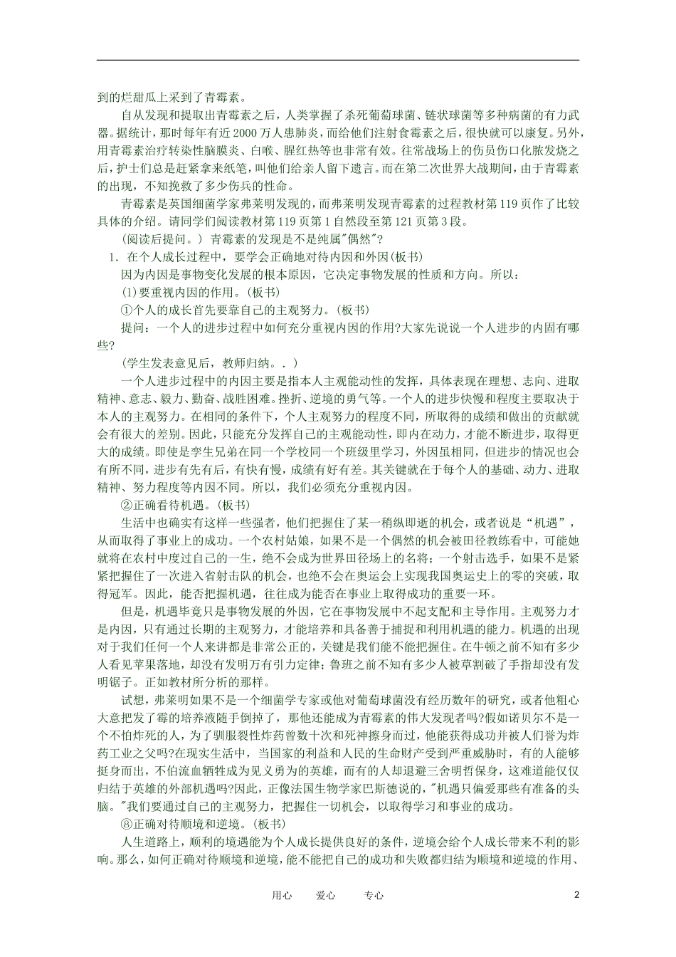 2012高二政治 哲学常识 第四课4.1.2、坚持内因和外因相结合的观点精品教案 新人教版_第2页